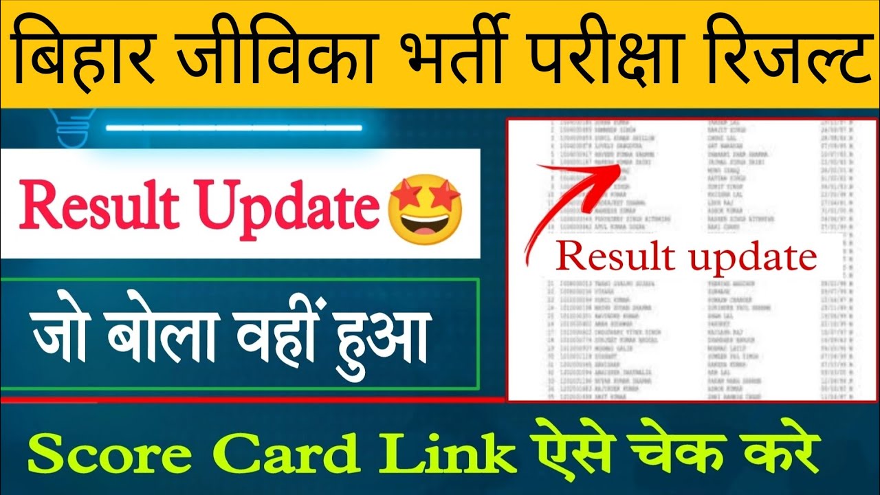 BIHAR JEEVIKA RESULT 2025 | BIHAR JEEVIKA CUT OFF All POST || BIHAR JEEVIKA HARD SHIFT NORMALISATION