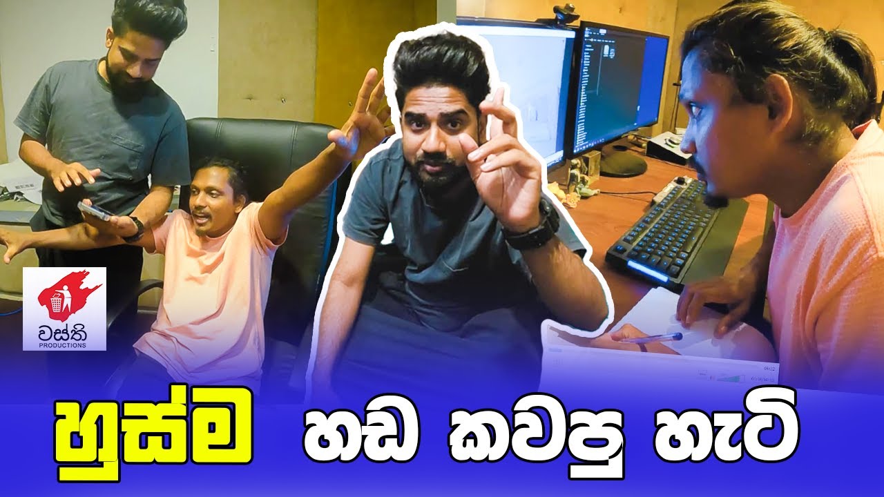 වස්ති හුස්ම පසුබිම් හඬ කැවූ හැටි | @wasthi Yuthukama Husma | wasthi yuthukama Husma