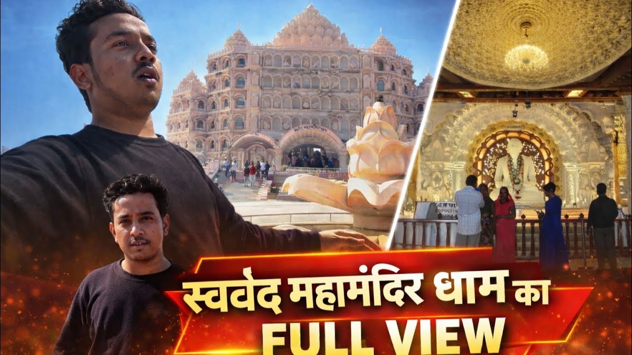 🙏 स्वर्वेद महामंदिर धाम का पूरा दर्शन | Full View Tour 🙏 Varanasi  !!