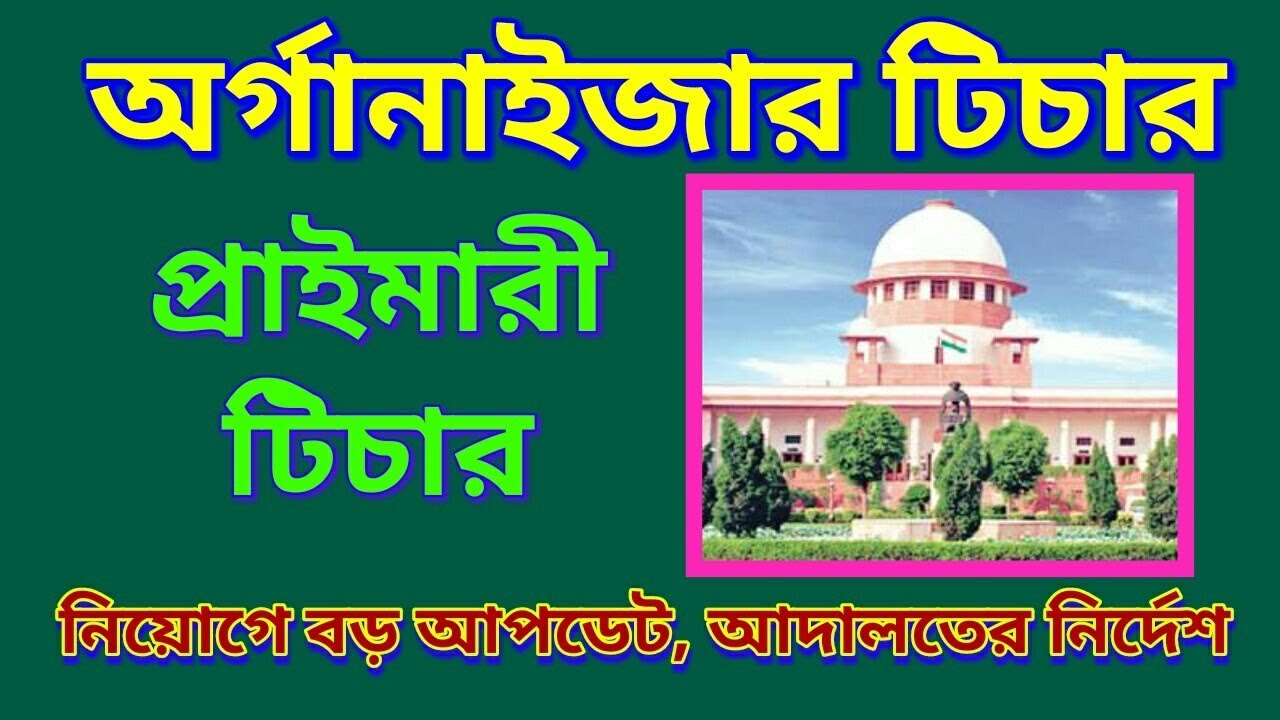 Organiser Teacher Latest update | Organiser Primary Teacher Recruitment