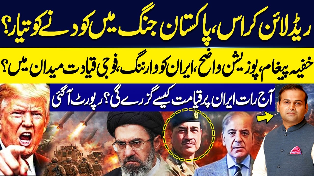 Red Line Crossed? Pakistan&rsquo;s War Position? Military Moves & Iran&rsquo;s Critical Night | Rao Awais | GNN