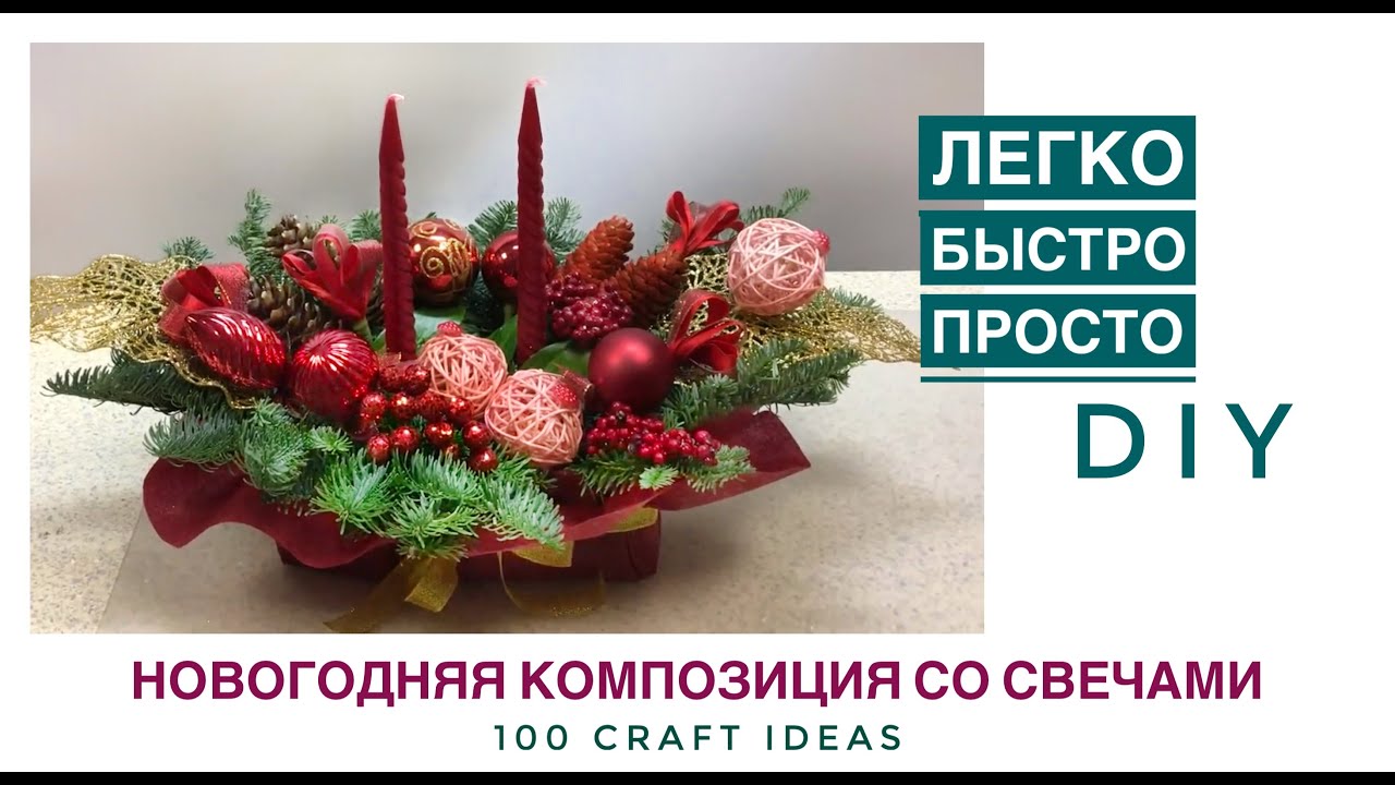 Новогодняя композиция со свечами. Настольная новогодняя композиция из нобилиса. Флористика DIY