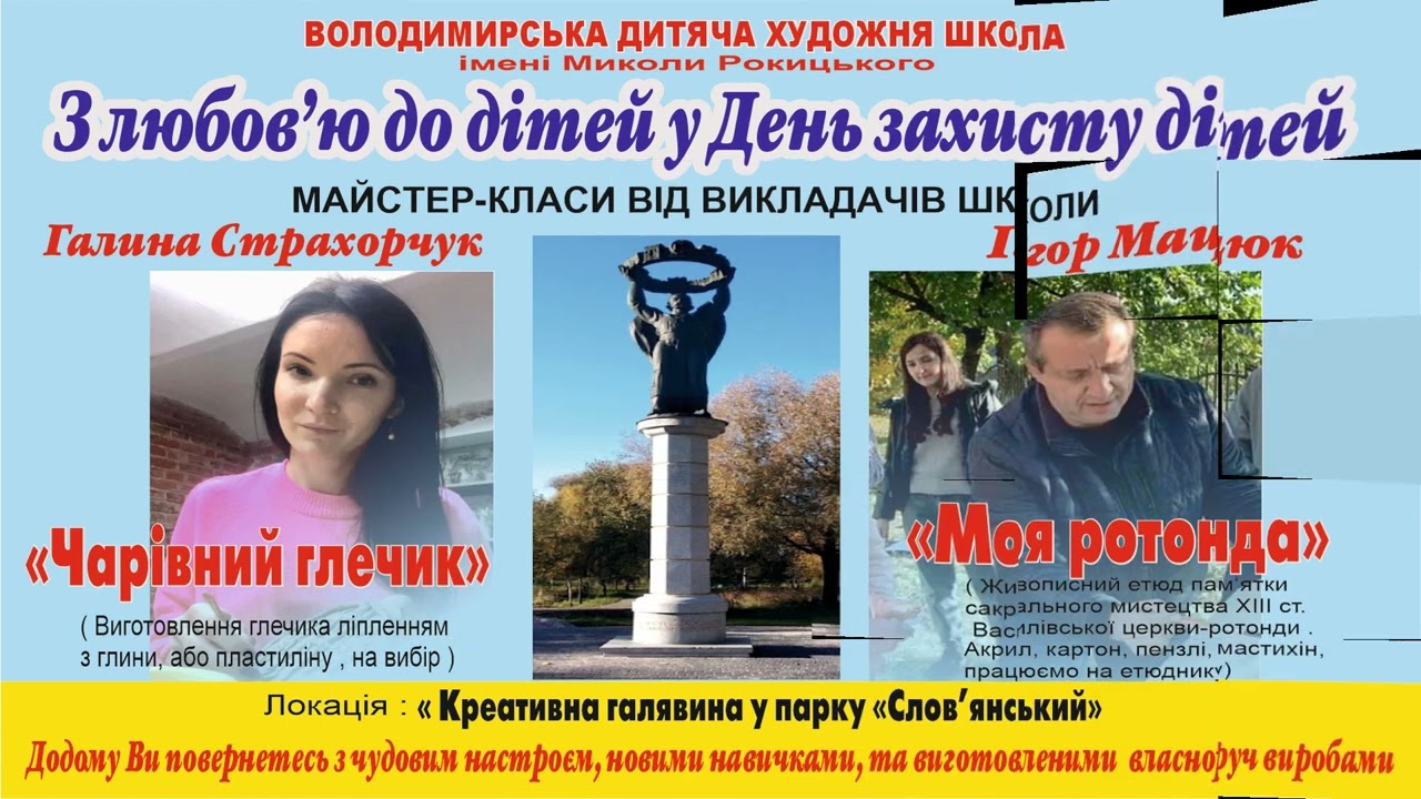 День захисту дітей