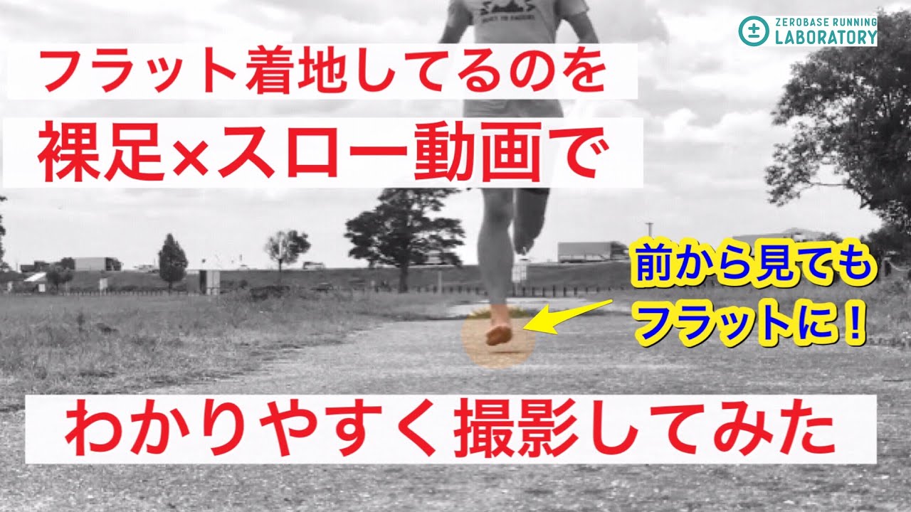 フラット着地　地面反力スロー動画編