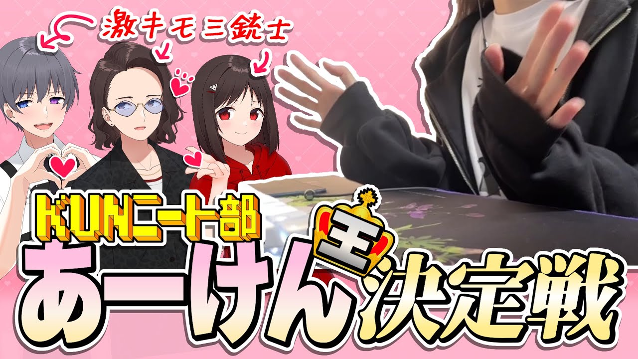 あーけんと付き合えるのは誰？！あーけん王決定戦