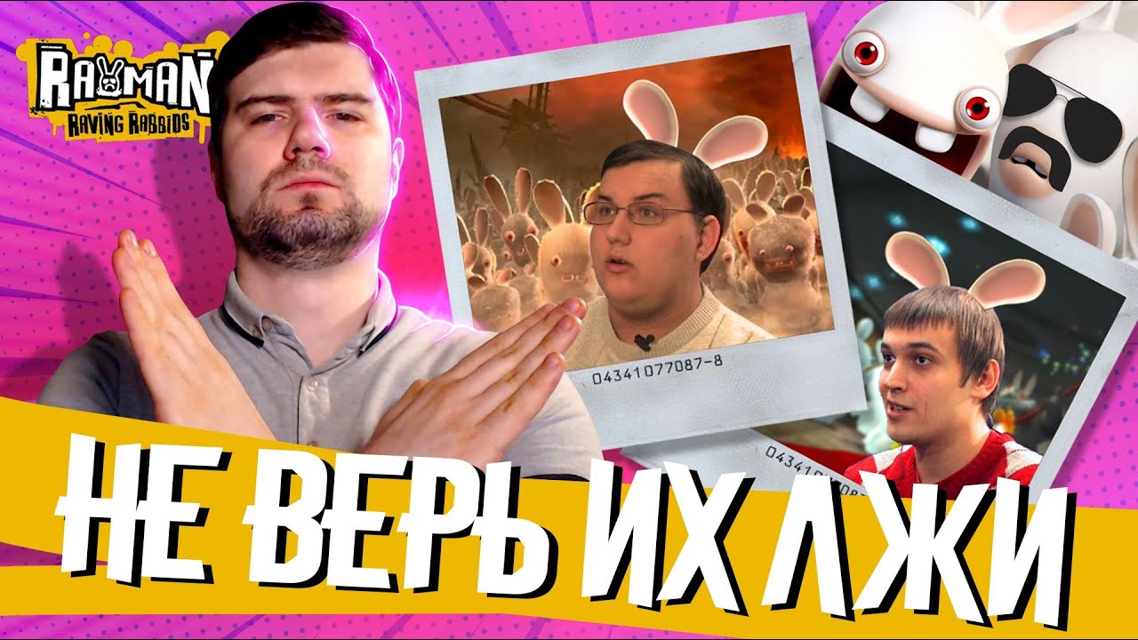 Первый в интернете ЧЕСТНЫЙ обзор Rayman Raving Rabbids | Игромания врала нам 14 лет?