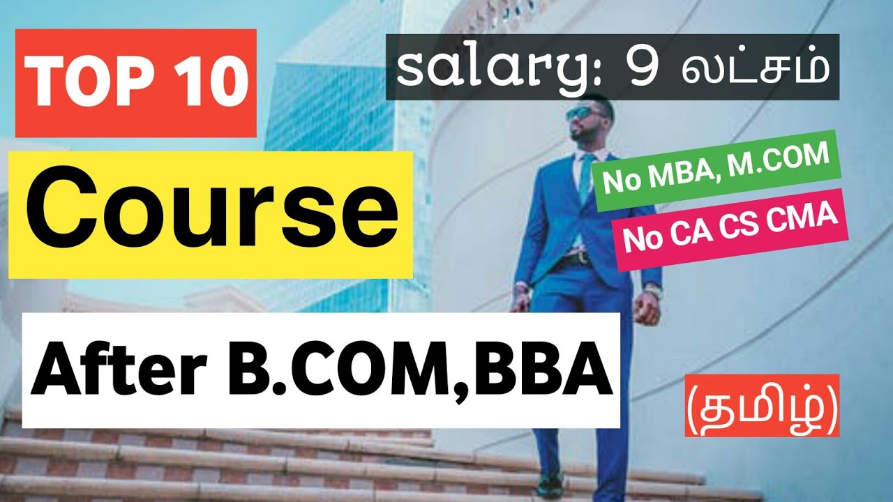 TOP 10 Course after B.com,BBA without CA,CS,MBA in tamil #afterbcom #cfa #digitalmarketing #cpa #frm