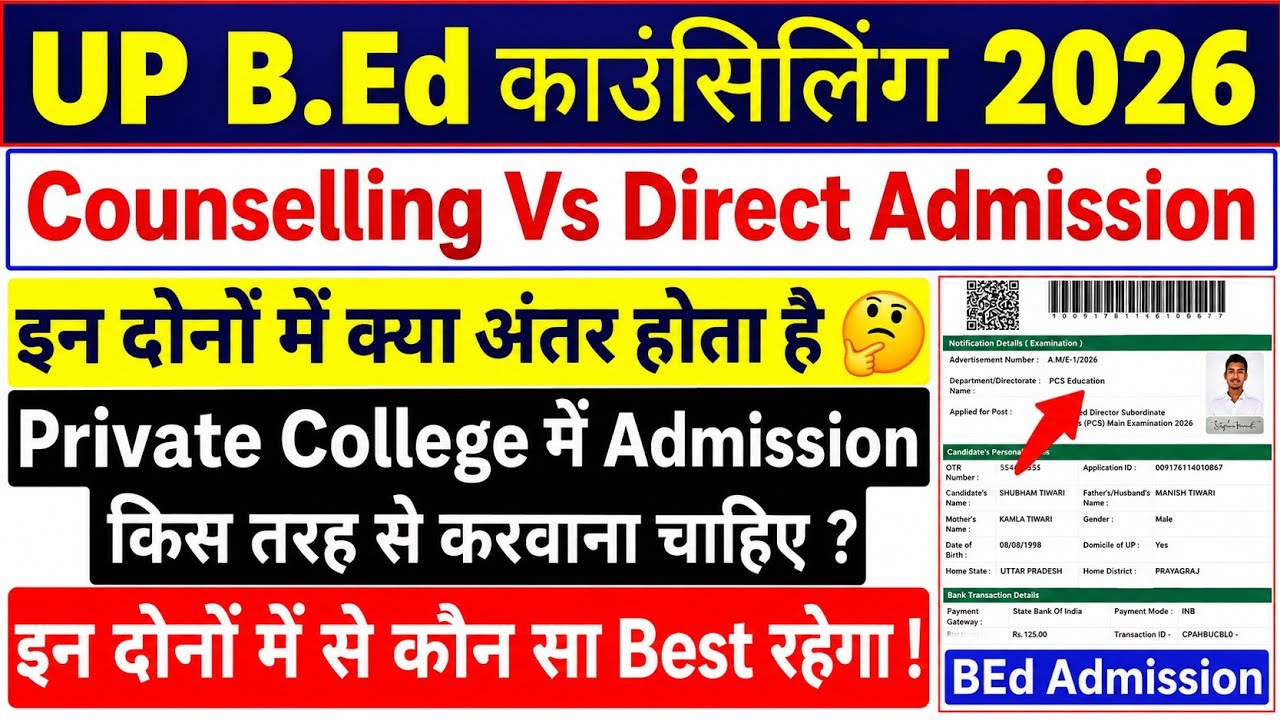 UP BEd Admission 2026 | Counselling Vs Direct Admission | इनमें क्या अंतर है | Admission कैसे लें ✅