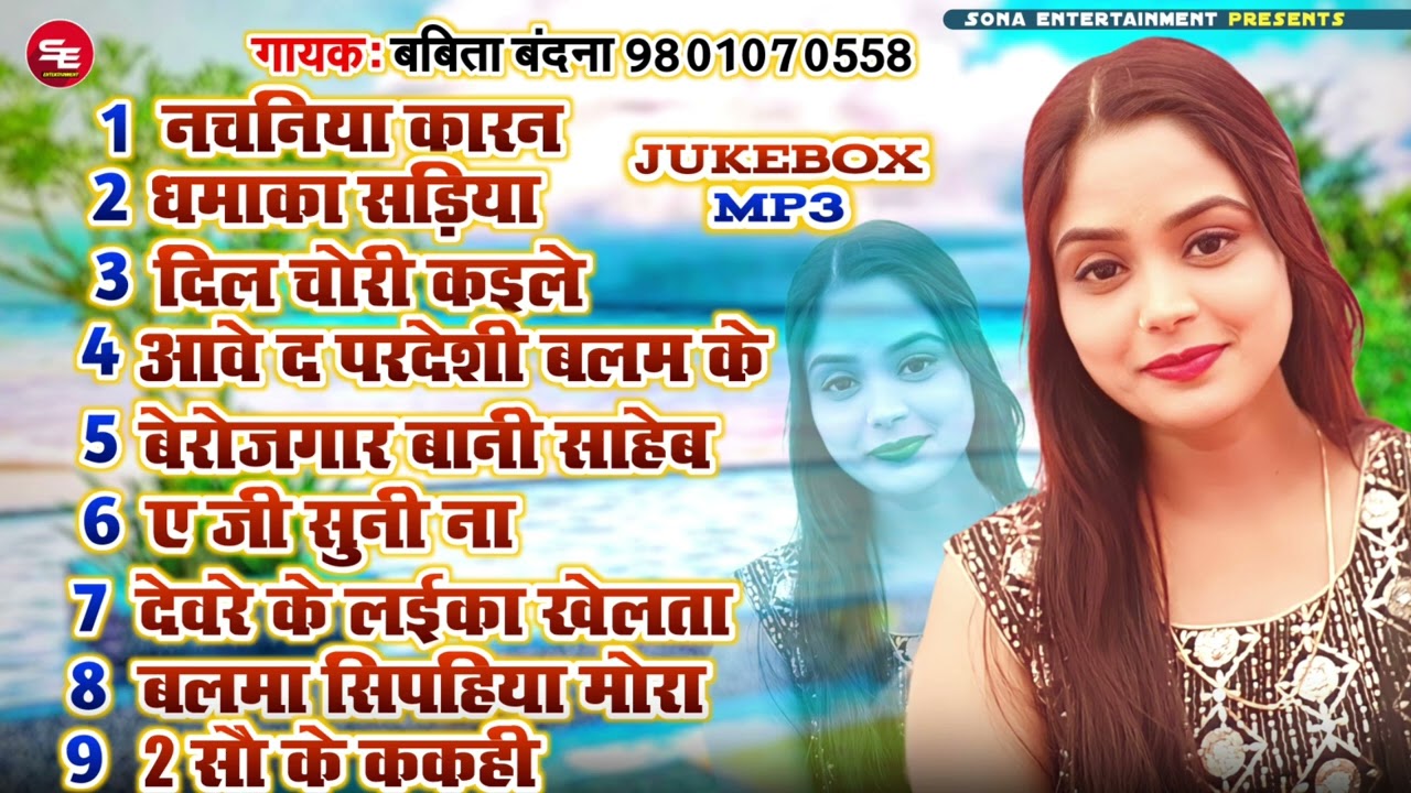 नचनिया कारन Babita Bandana Superhit Bhojpuri Song - ( Jukebox ) - Nachaniya Karan