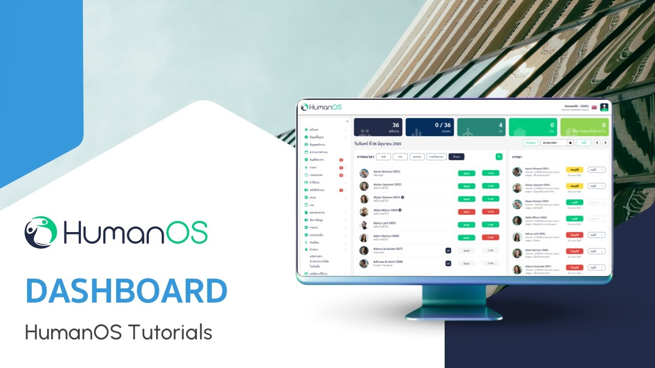 Dashboard HumanOS: จัดการงาน HR ครบ จบในหน้าจอเดียว