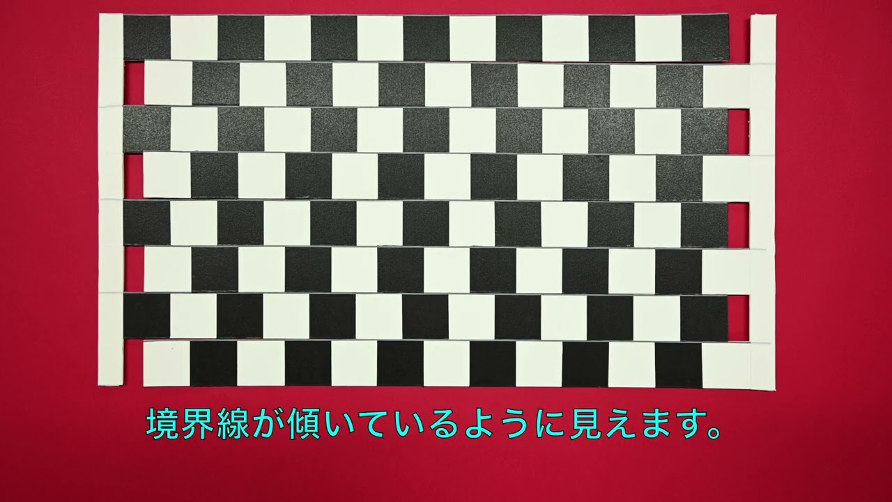 線が傾いて見える図形