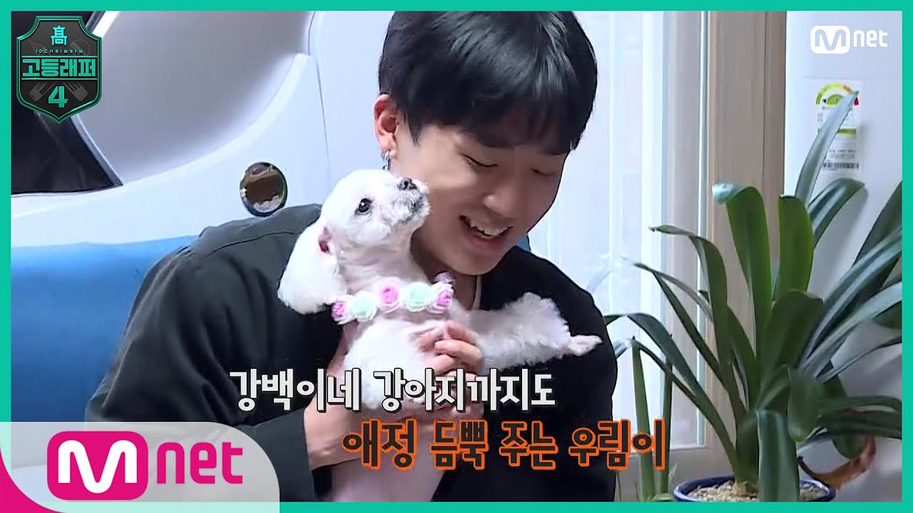 [EN/JP] [고등래퍼4/7회] 우림이가 떨리는 마음으로 찾아간 곳은? (Feat. 애정 꾹꾹 담은 저녁 식사 시간♥) | Mnet 210402 방송