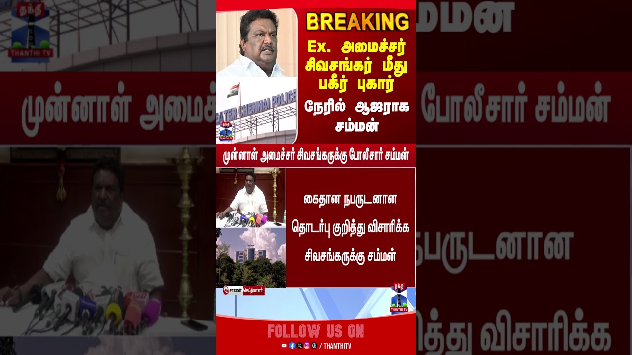DMK | Siva Shankar | TN Politics