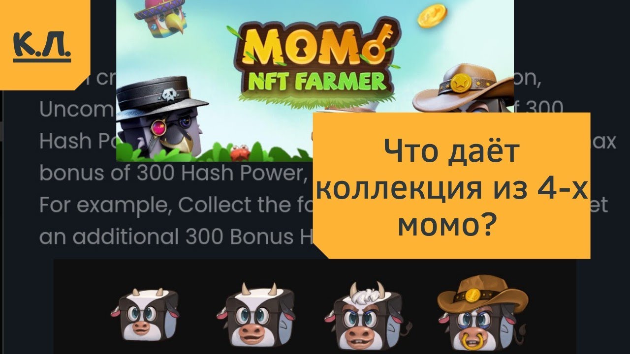 mobox.io - что даёт коллекция из четырёх момо для заработка в mbox?