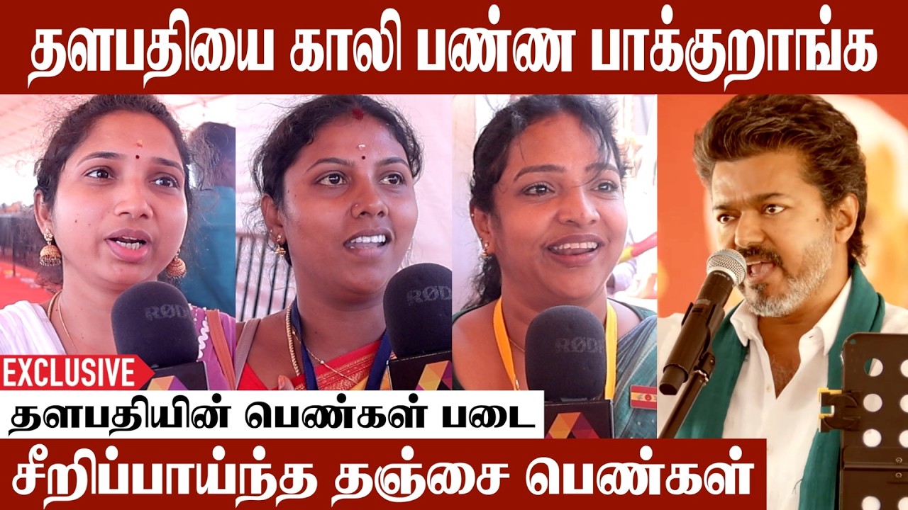 தளபதி மீது வைத்த அவதூற்றை உடைப்போம் | Thanjavur Live Visit | Aadhan Cinema