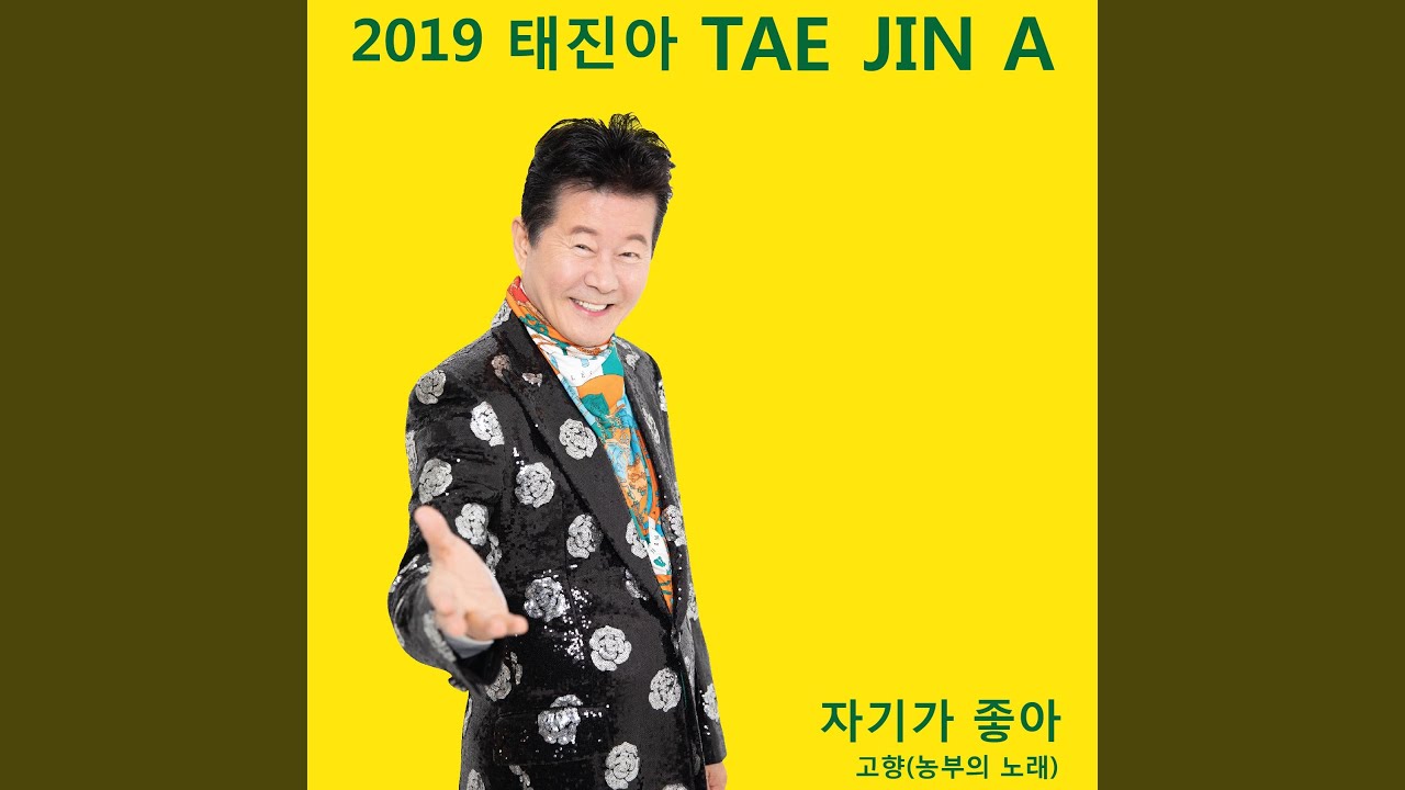 JIN JIN JA RA (진진자라)