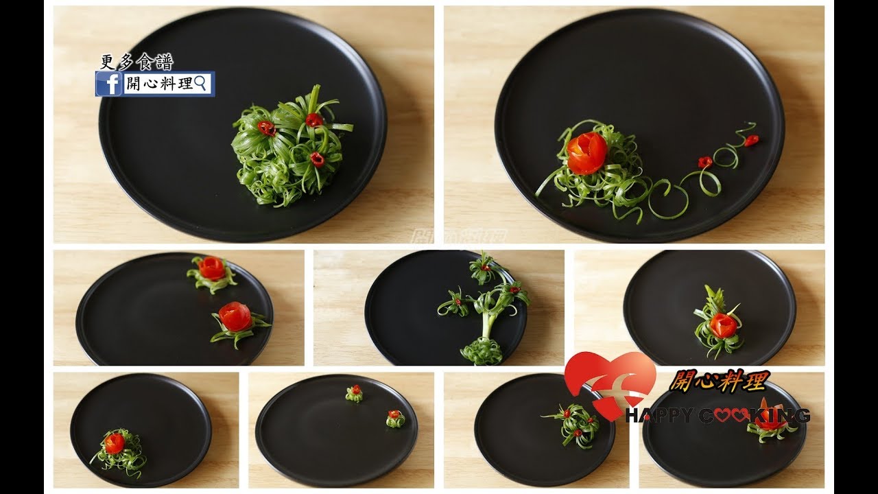 隨意簡單 九款 【蔥綠盤飾】ღ開心料理🔍