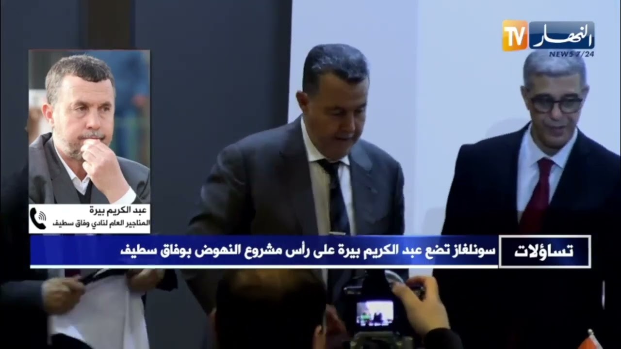 عبد الكريم بيرة يكشف تفاصيل مشروع النهوض بوفاق سطيف
