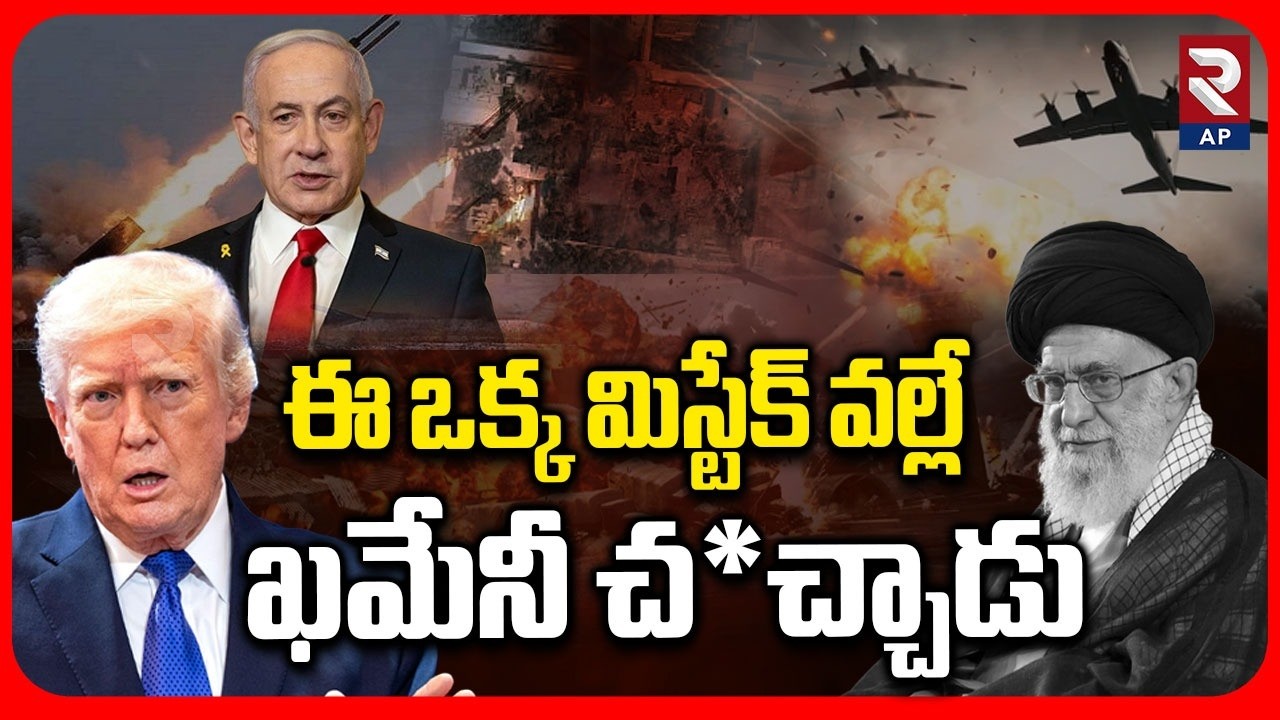 Iran Supreme Leader Ayatollah Ali Khamenei Ki||ed Explained | RTV AP