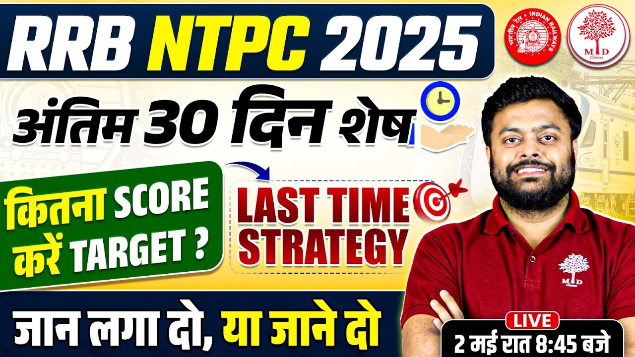 RRB NTPC TARGET SCORE 2025 | NTPC SAFE SCORE 2025 | NTPC 30 DAYS STRATEGY PLAN | RRB NTPC EXAM PLAN
