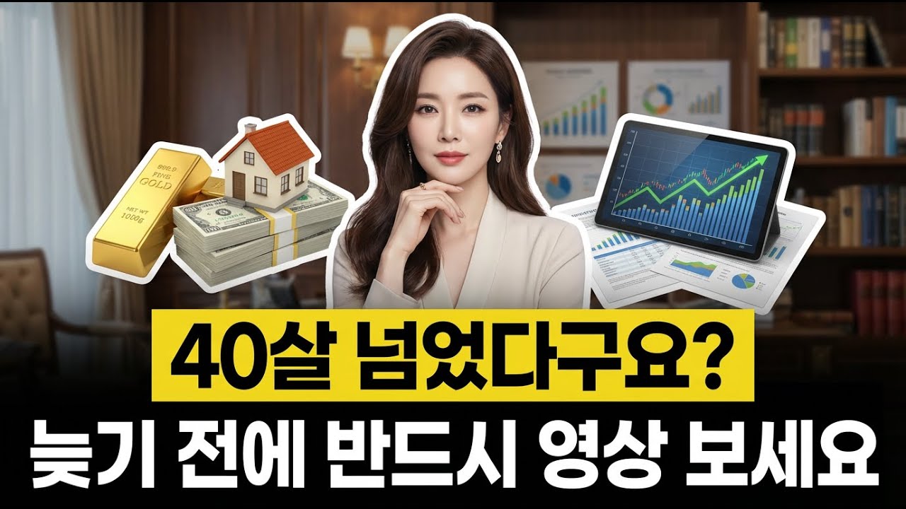 40대 이후, 진짜 부자는 이렇게 준비합니다 | 시사 애니메이션