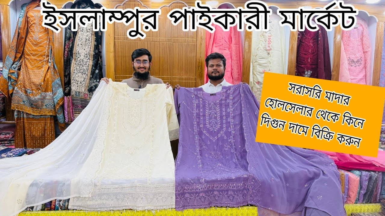 ইসলাম্পুর পাইকারী হোলসেল মার্কেটে ঈদের জন্য স্পেশাল যা যা নিয়ে আসছে চলুন দেখিkapor wholesale market 
