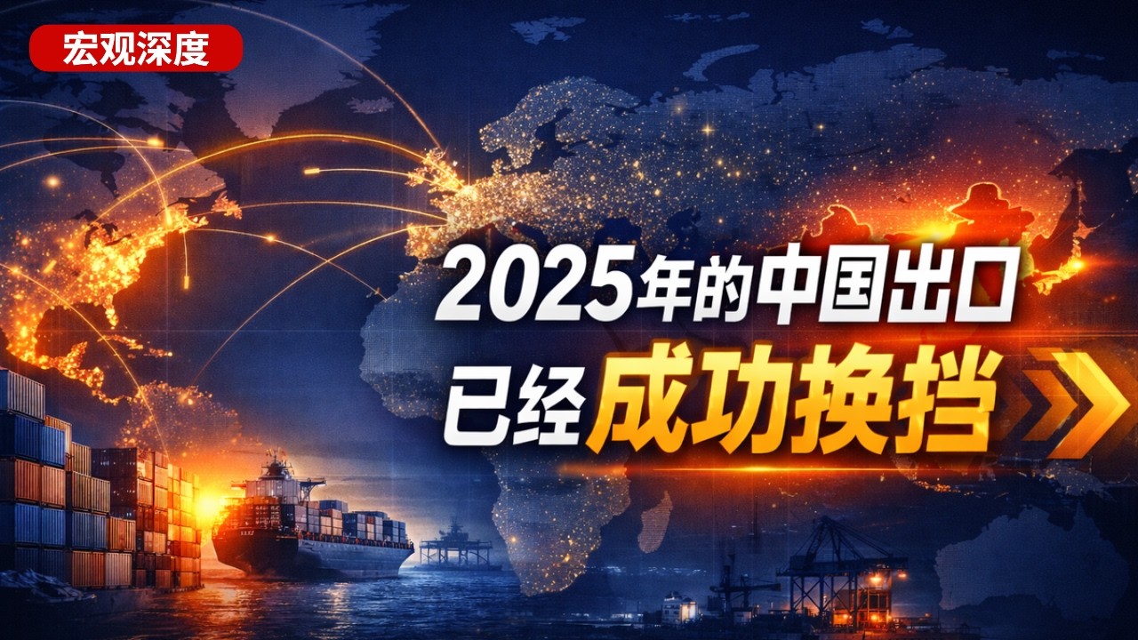 很多人没看懂：2025年的中国出口，其实已经“成功换挡”了！