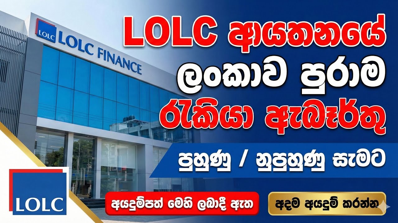 LOLC Holdings  Job Vacancies in Sri Lanka 2026 I Best Jobs Sinhala I New Job Opportunities