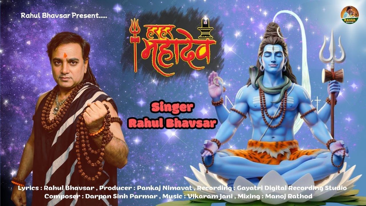 Har Har Mahadev | Mahakal | Mahashivratri Special 2026 | New Song | हर हर महादेव | Rahul Bhavsar