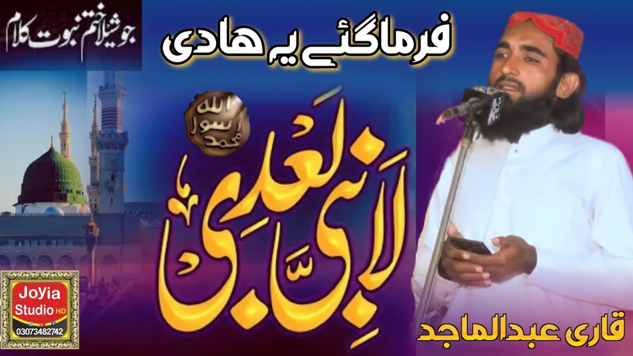 Emotional Kalaam | LA NABIYYA BADI | Khatme Nabuwwat Zindabad | Qari Abdul Majid By Joyia Studio HD
