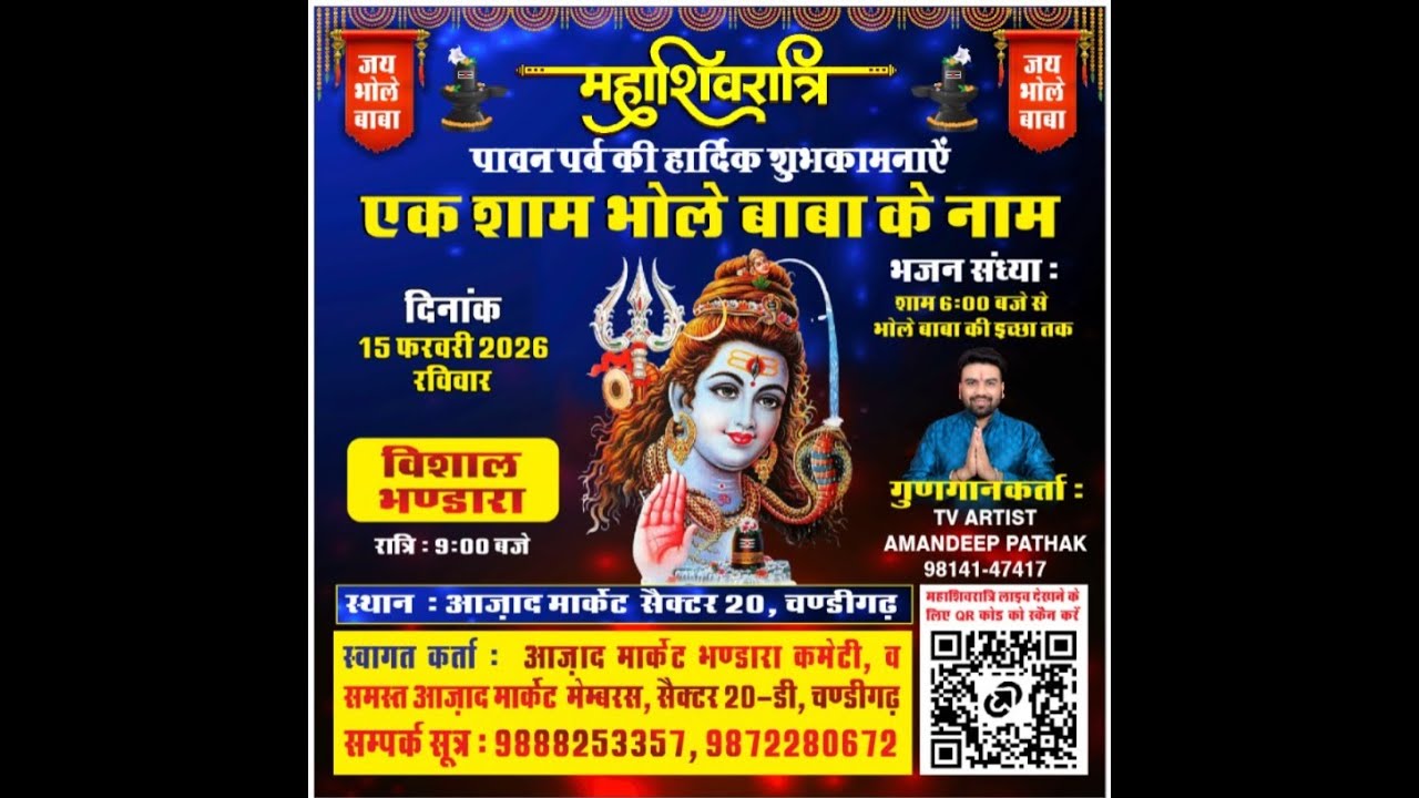 महा शिवरात्रि 2025 - एक शाम भोले के नाम, सेक्टर 20, आज़ाद मार्केट, चंडीगढ़।