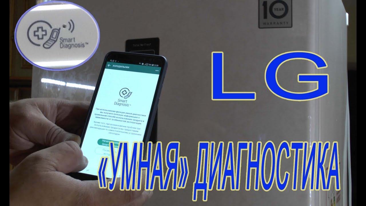 LG smart diagnosis. Умная диагностика от LG? Так ли это?