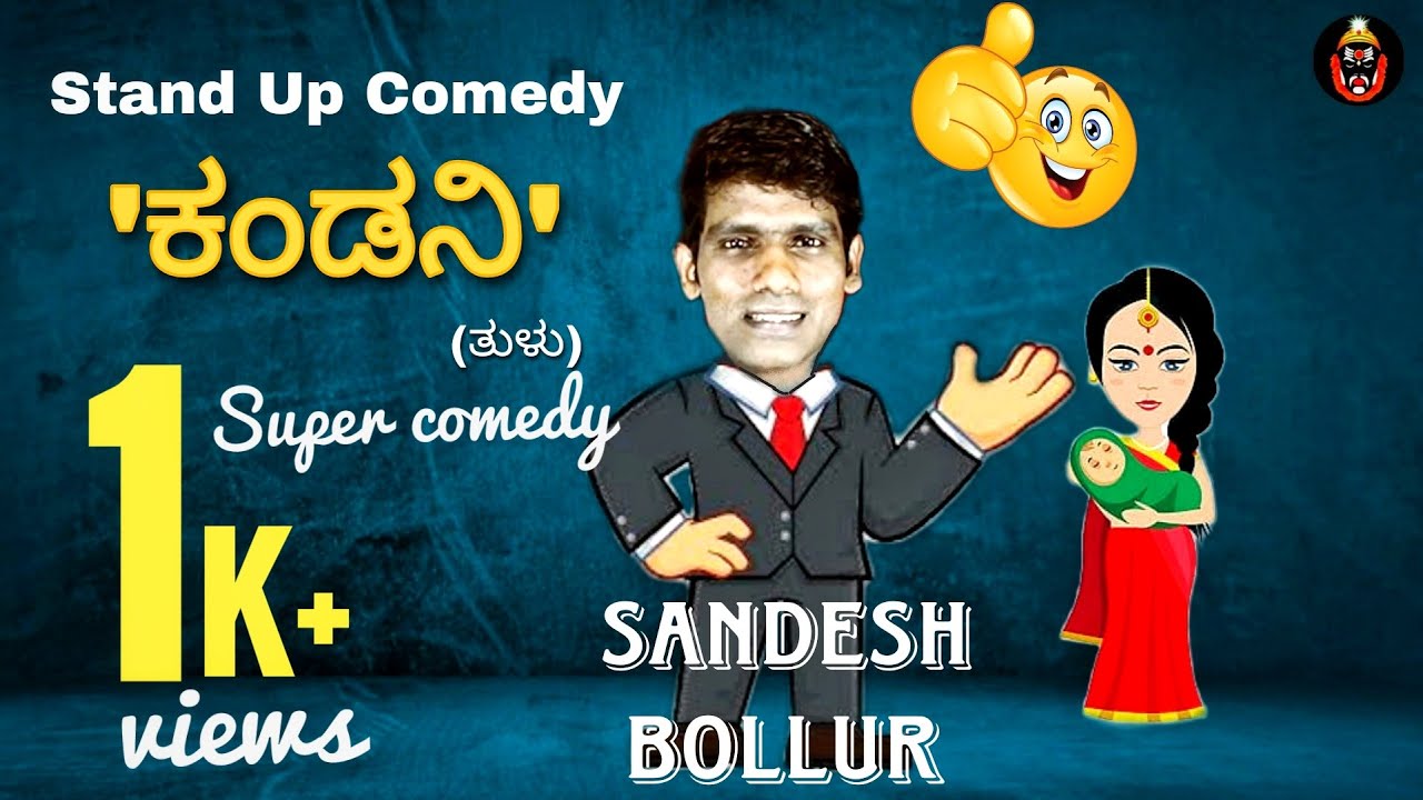 ಕಂಡನಿ 😀Tulu Stand up comedy| Sandesh Bollur #comedyvideo #ತುಳು #ಕಾಮಿಡಿ #sundeshstandsup #viral #fun