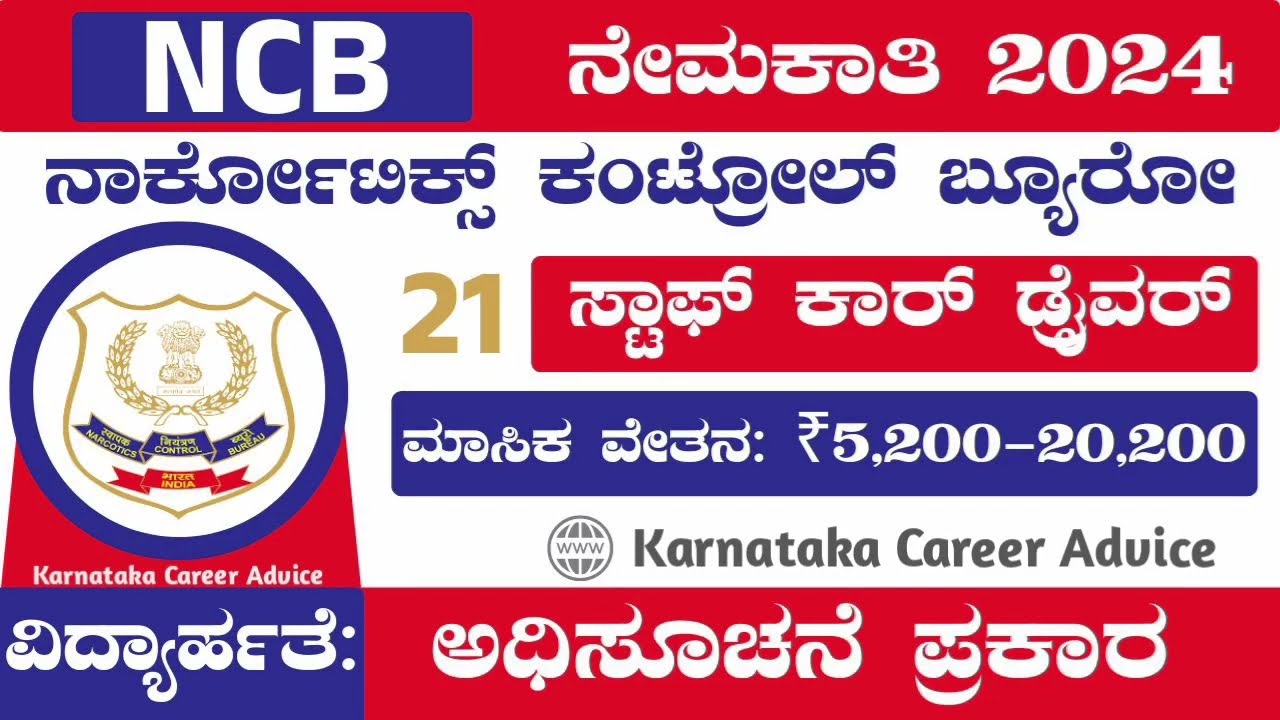 NCB Recruitment Karnataka 2024 | Karnataka government jobs 2024 | #job #video