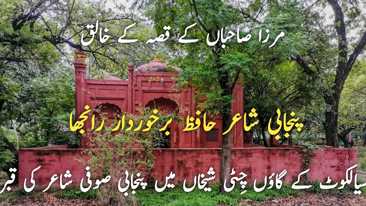 Exploring the Mystical Legacy: Hafiz Barkhurdar Ranjha’s Grave in Sialkot | Social Diary |