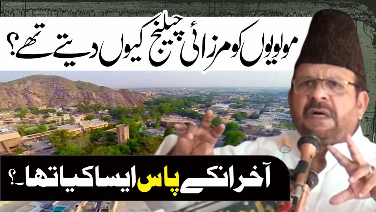 Molviyoun Ko Mirzai Challenge Kiun Dyty Thay? | Allama Riaz Hussain Rizvi | Chinot Me Munazra