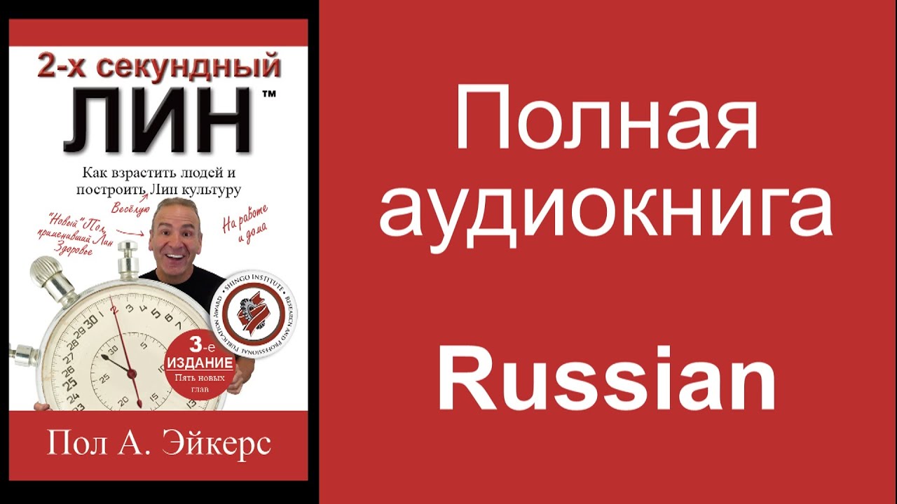 2 Second Lean - Russian audiobook (русский ~ 2-х секундный Лин)