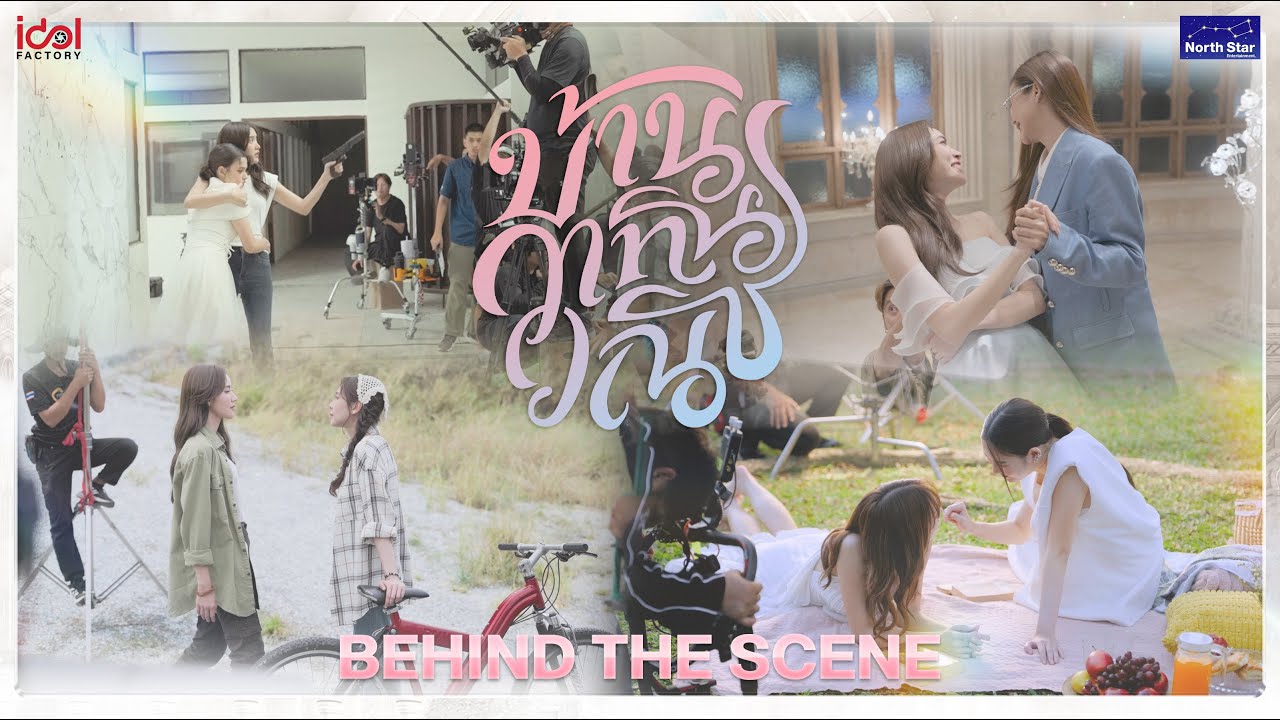 [ BEHIND THE SCENE ] Official Overture of 4 Elements บ้านวาทินวณิช