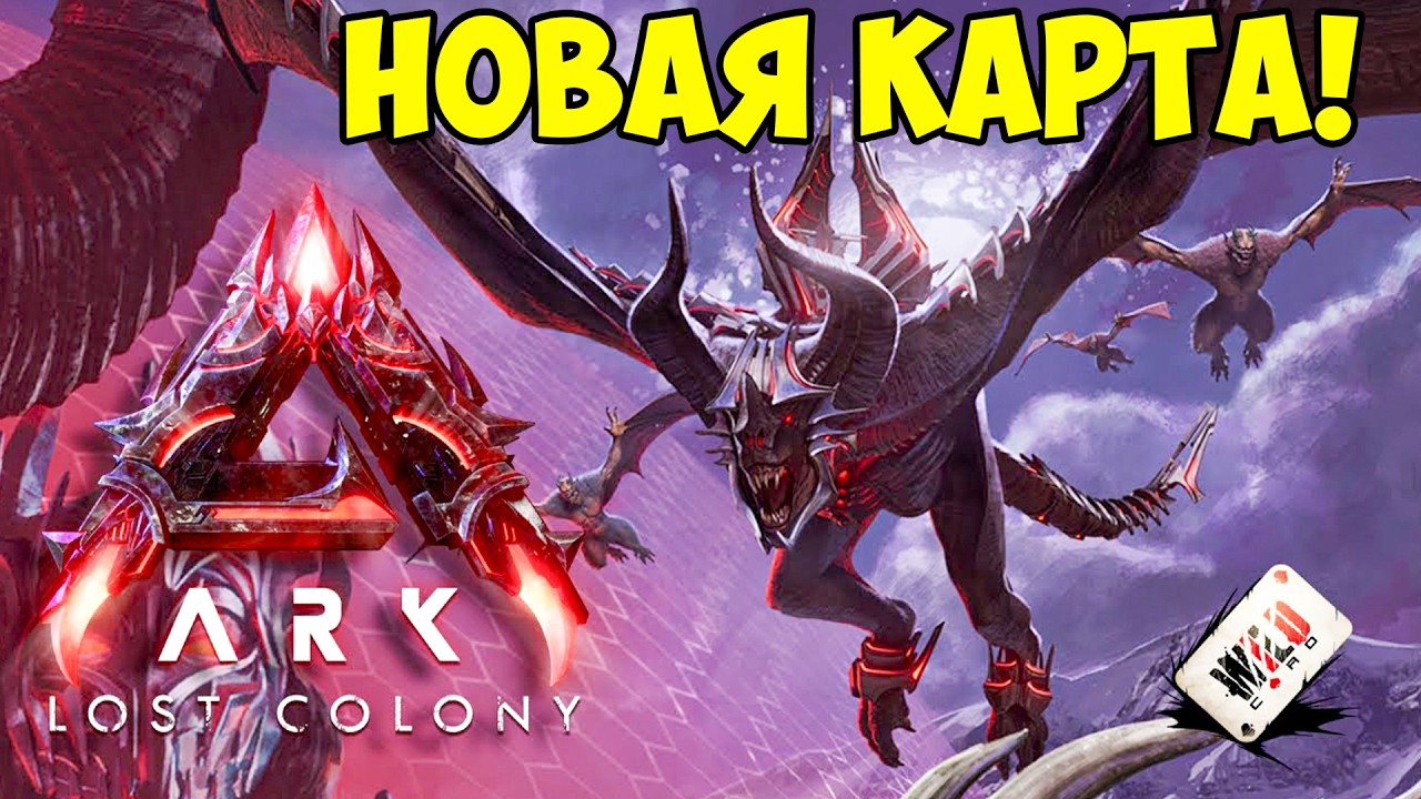 ARK Lost Colony &mdash; КОНЕЦ ARK Ascended? Wildcard уничтожают свою игру