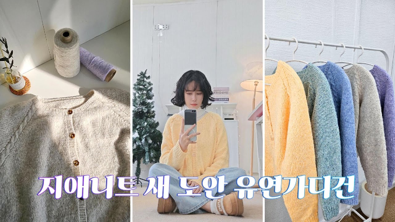 New pattern 유연이를 위해 만든 유연가디건
