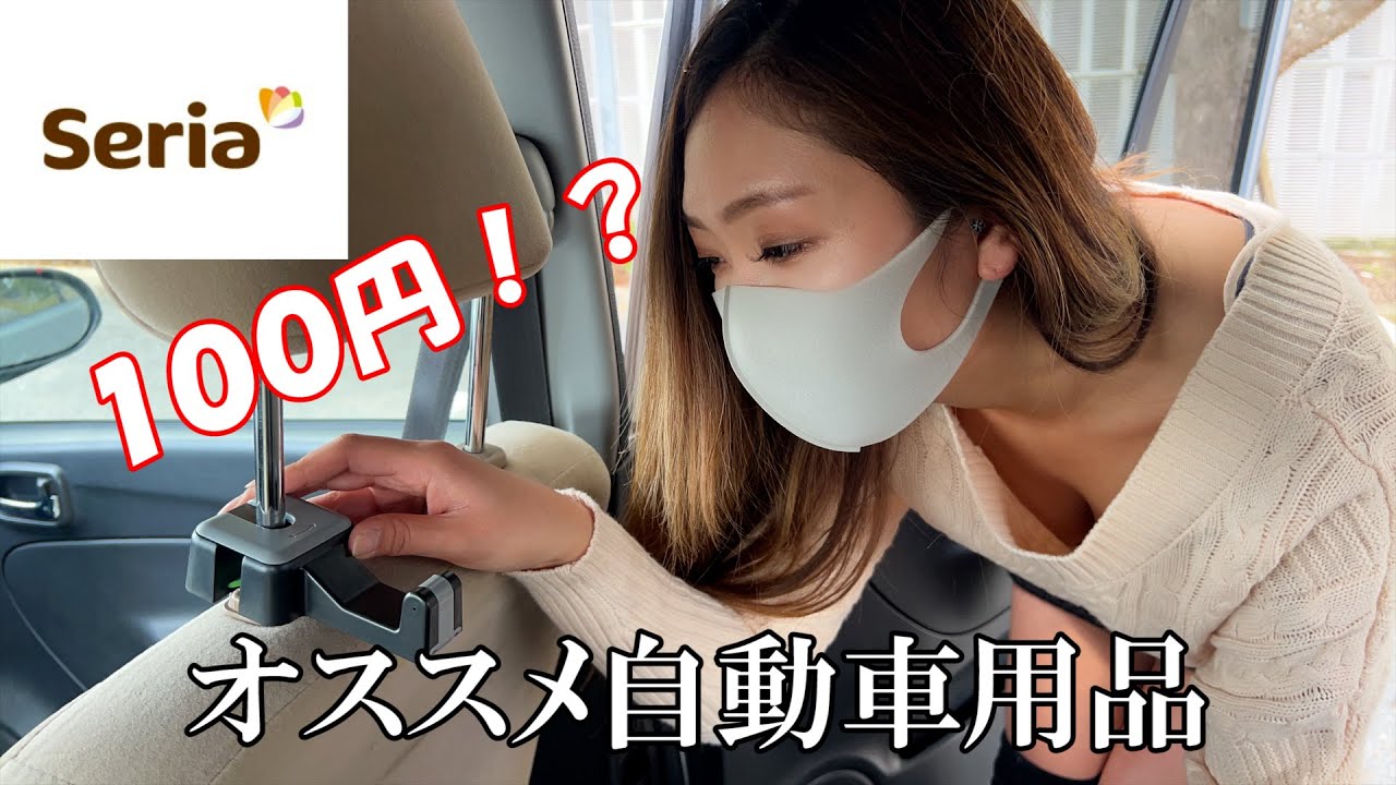１００均の車用品が凄すぎた