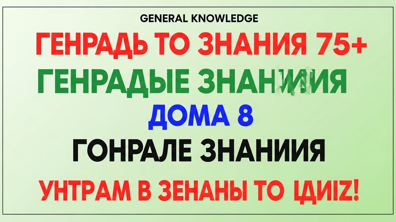 Только Самые Умные 75+ Смогут! 🧠 8 Правильных Ответов в Сложном Тесте
