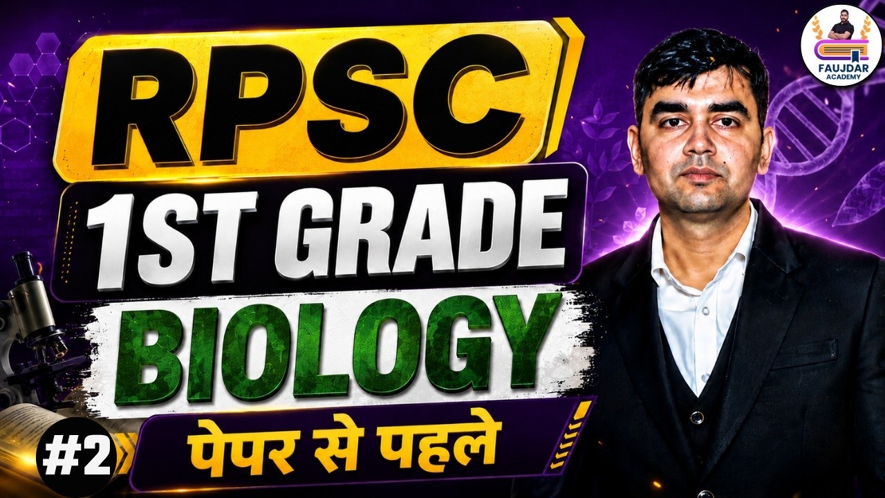 RPSC 1st Grade Biology Paper 2026 | Important Topics & Smart Study Plan | School Lecture Bio Exam