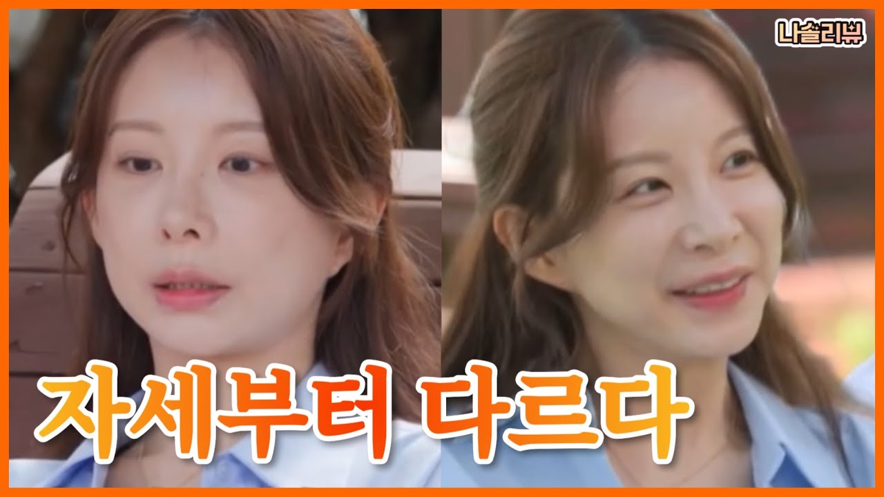 [나솔리뷰] 여자는 마음있으면 몸이 남자쪽으로 열립니다