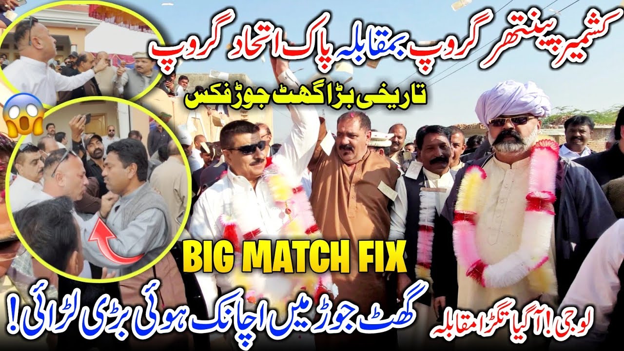 GHAT JORH FIX 😍 Kashmir Panther Group Vs Pak Ithad Group || Big Fight During Fixing 😱 Full Vlog