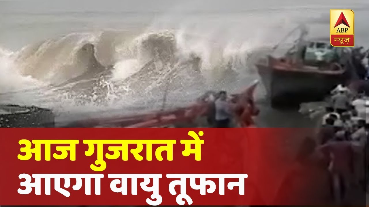 गुजरात में चक्रवाती तूफान 'वायु' से निपटने के लिए NDRF और सेना अलर्ट, देखिए बड़ी कवरेज