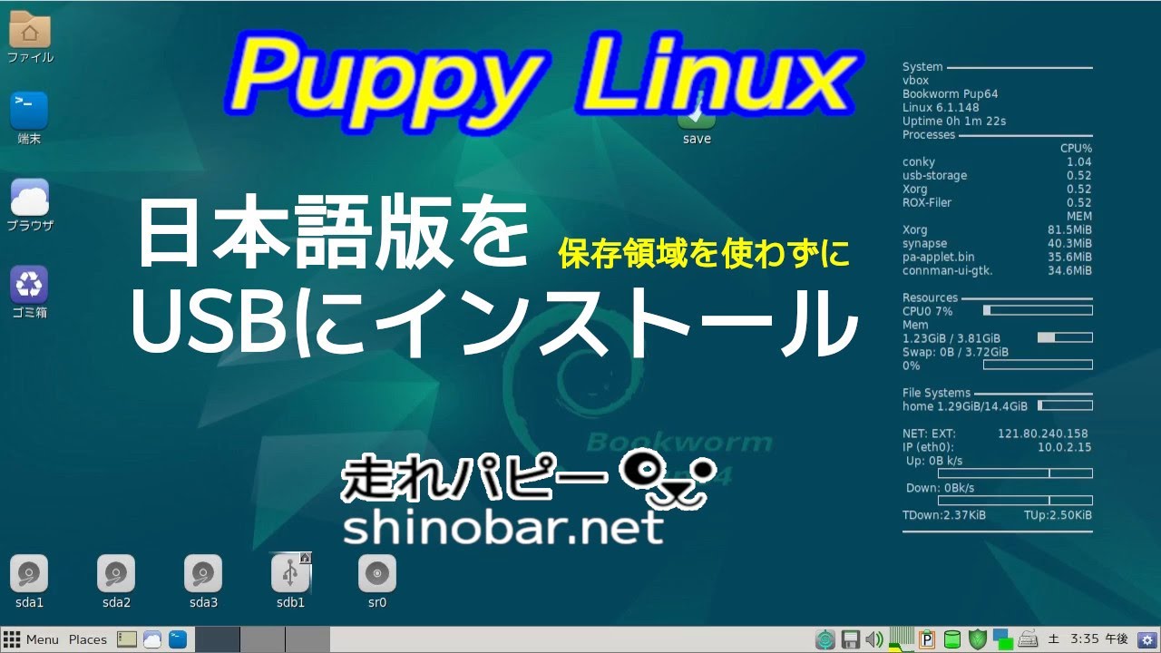 Puppy Linux日本語版をUSBメモリに（Rufus保存領域なし）