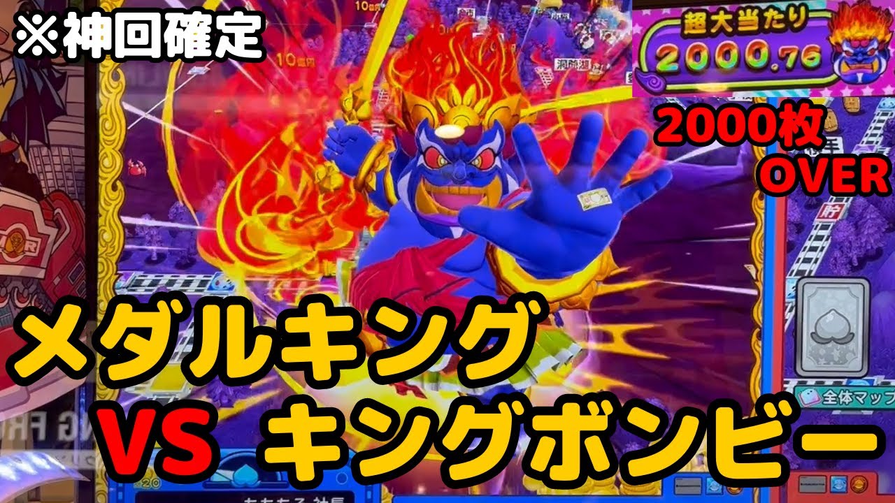 【神回確定】キングボンビーと手に汗握る死闘を繰り広げる【メダルゲーム】