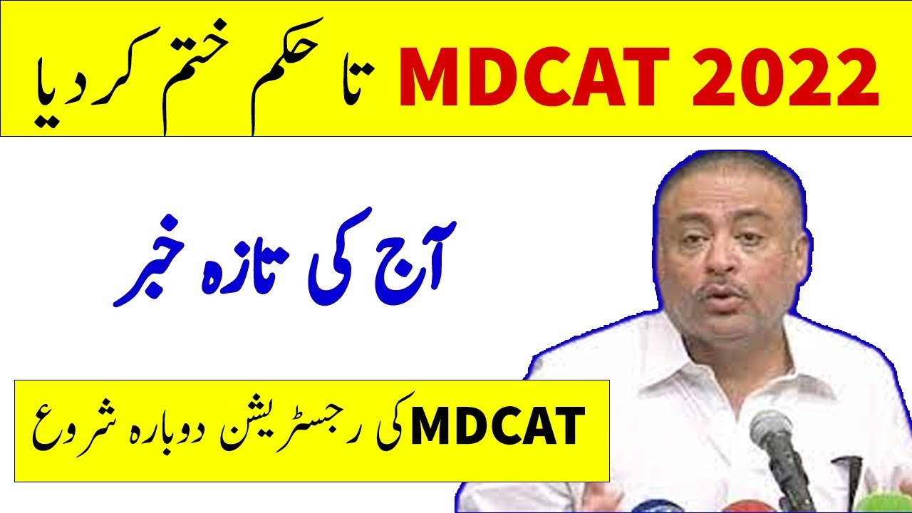 MDCAT 2022 Latest News | MDCAT Latest News Today | Today MDCAT 2022 Latest News | MDCAT Cancelled