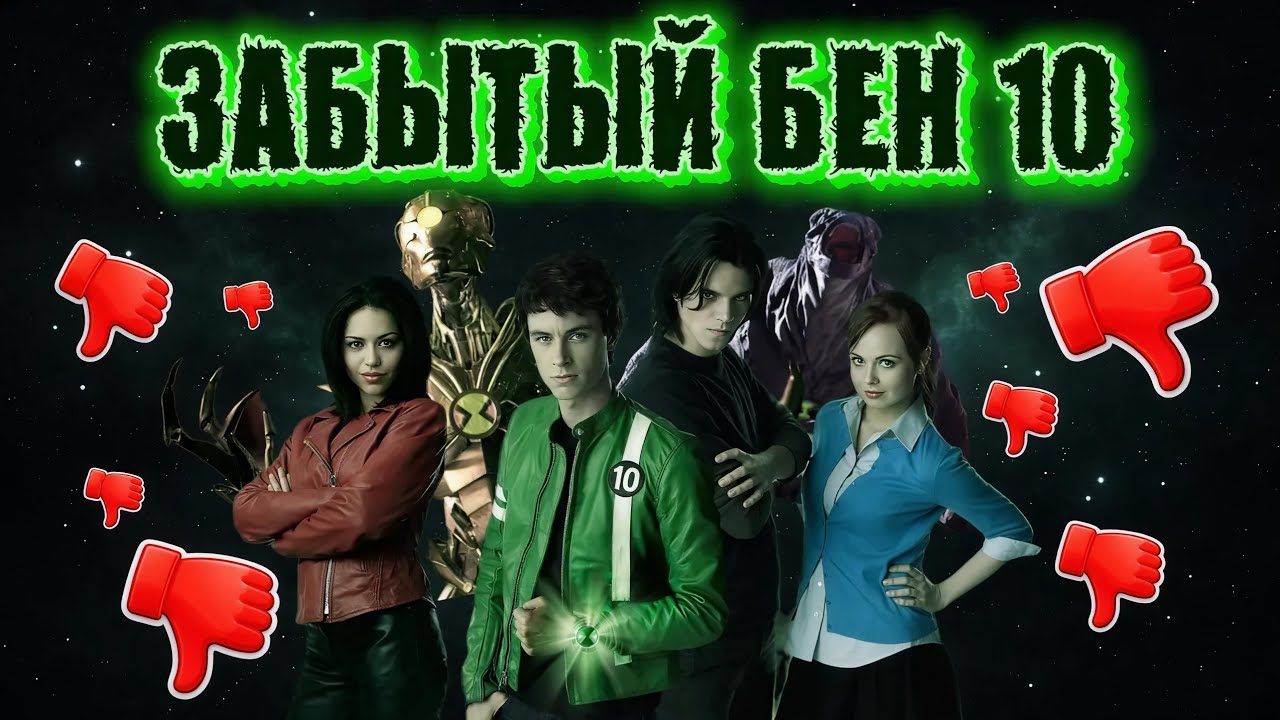 САМЫЙ ПРОВАЛЬНЫЙ ФИЛЬМ CARTOON NETWORK 